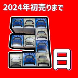 【2024年】明けましておめでとうございます